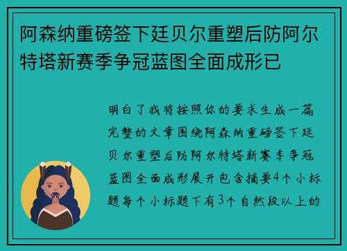 阿森纳重磅签下廷贝尔重塑后防阿尔特塔新赛季争冠蓝图全面成形已