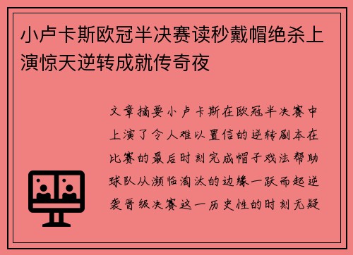 小卢卡斯欧冠半决赛读秒戴帽绝杀上演惊天逆转成就传奇夜