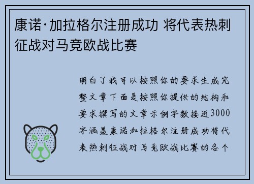 康诺·加拉格尔注册成功 将代表热刺征战对马竞欧战比赛