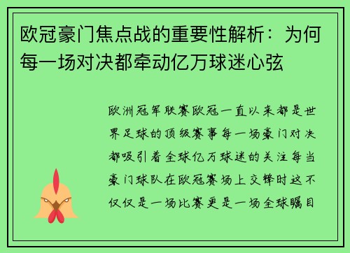 欧冠豪门焦点战的重要性解析:为何每一场对决都牵动亿万球迷心弦 欧冠豪门焦点战的重要性解析:为何每一场对决都牵动亿万球迷心弦