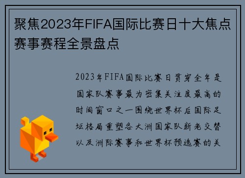 聚焦2023年FIFA国际比赛日十大焦点赛事赛程全景盘点 聚焦2023年FIFA国际比赛日十大焦点赛事赛程全景盘点