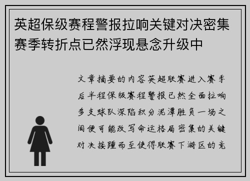 英超保级赛程警报拉响关键对决密集赛季转折点已然浮现悬念升级中