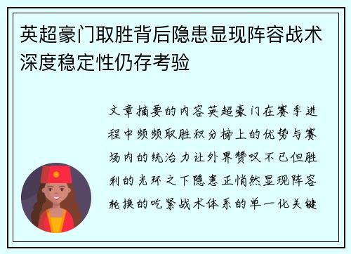 英超豪门取胜背后隐患显现阵容战术深度稳定性仍存考验 英超豪门取胜背后隐患显现阵容战术深度稳定性仍存考验