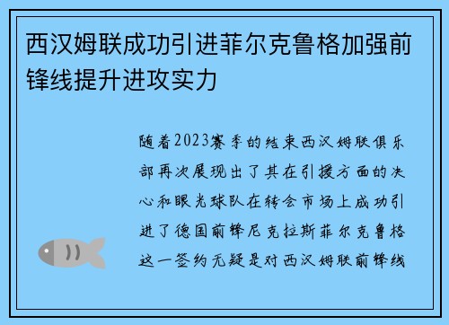 西汉姆联成功引进菲尔克鲁格加强前锋线提升进攻实力 西汉姆联成功引进菲尔克鲁格加强前锋线提升进攻实力
