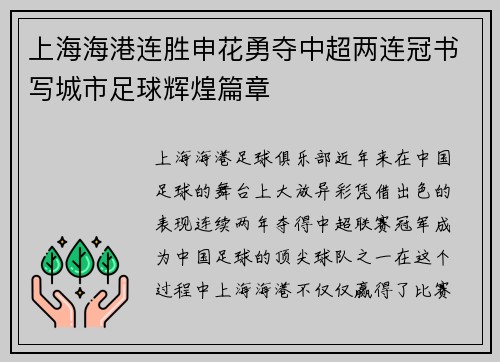 上海海港连胜申花勇夺中超两连冠书写城市足球辉煌篇章 上海海港连胜申花勇夺中超两连冠书写城市足球辉煌篇章