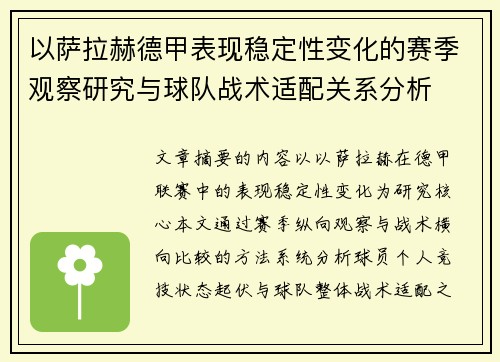 /uploads/images/20260805/yi-sa-la-he-de-jia-biao-xian-wen-ding-xing-bian-hua-de-sai-ji-guan-cha-yan-jiu-yu-qiu-dui-zhan-shu-shi-pei-guan-xi-fen-xi.webp